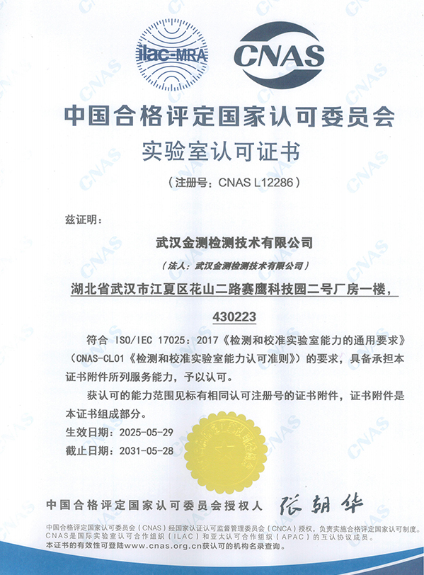 CNAS认可证书